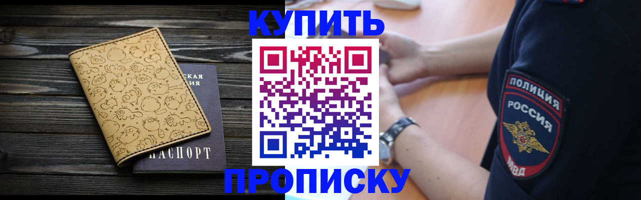 прописка гарантия в Иркутске