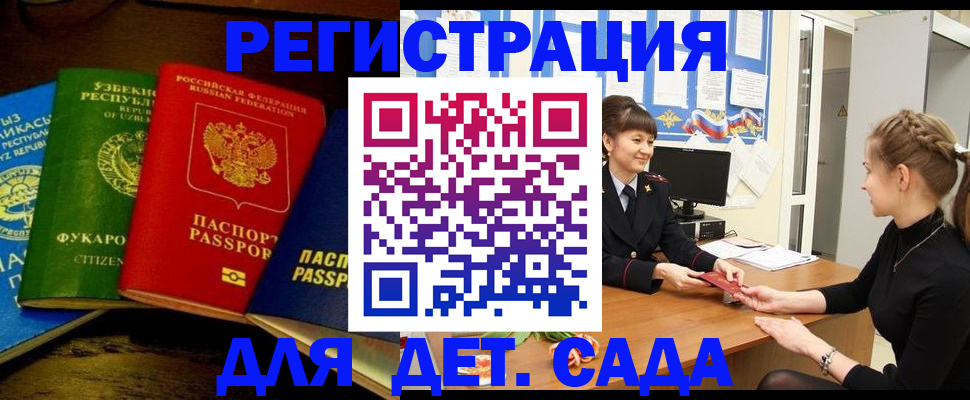 купить прописку в Иркутске
