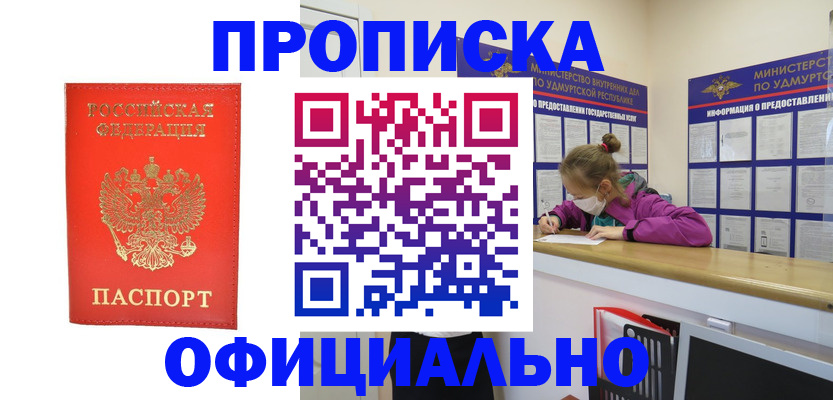 где прописаться в Иркутске