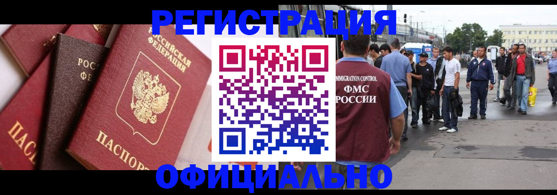 временная прописка в Иркутске